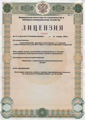 Лицензия на проектирование зданий и сооружений-1