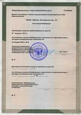 Лицензия на проектирование зданий и сооружений 2