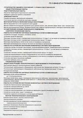 Лицензия на строительство зданий и сооружений 2
