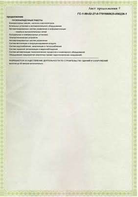 Лицензия на строительство зданий и сооружений 3